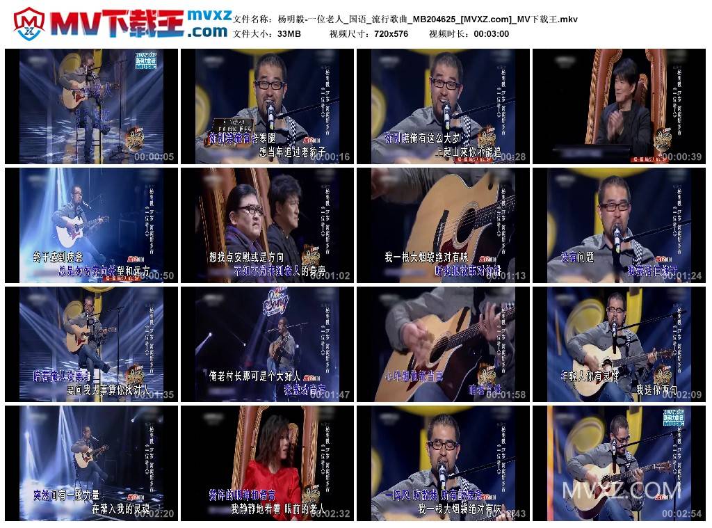 杨明毅-一位老人_国语_流行歌曲_MB204625